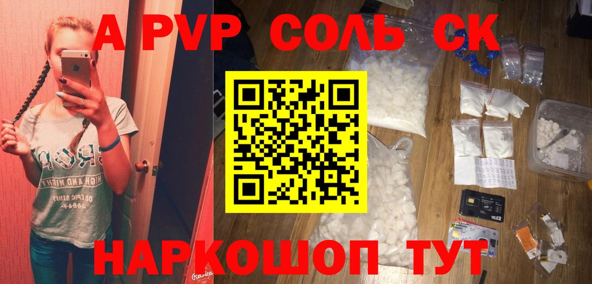 даркнет сайт  Alpha PVP Соль  Вход с VPN  Мценск 