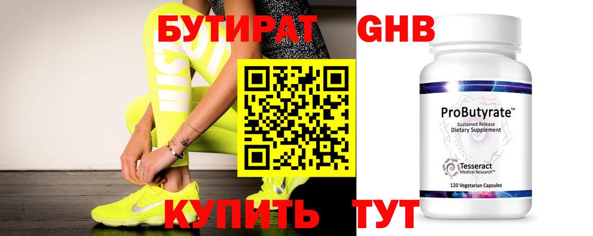 Мценск  БУТИРАТ 1.4BDO  Вход с VPN 