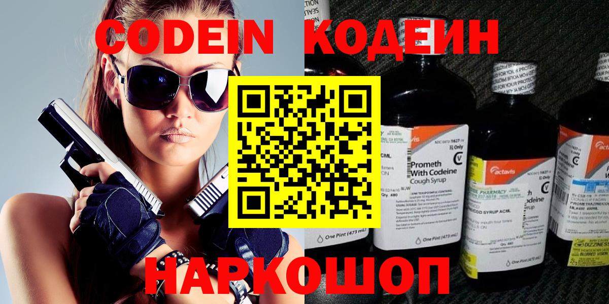 Мценск  где продают   Вход с VPN  Кодеиновый сироп Lean напиток Lean (лин)  Codein напиток Lean (лин) 