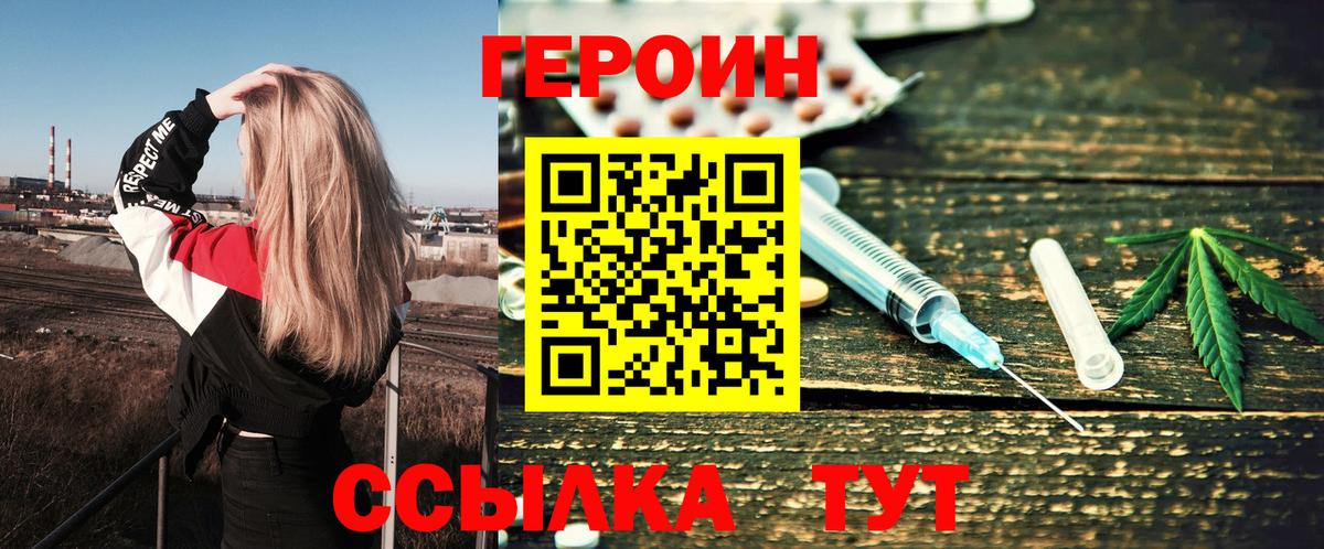 Героин  Вход с VPN  Мценск  ГЕРОИН афганец 