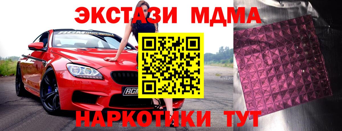 МДМА молли  MDMA crystal  MDMA  Вход с VPN  Мценск 