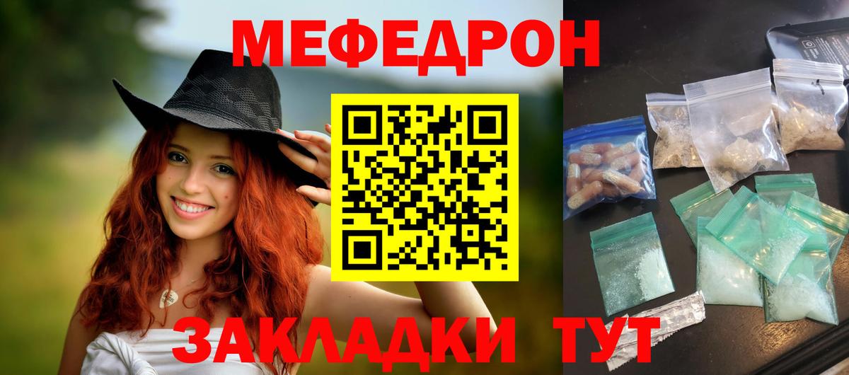 МЕФ VHQ  МЕФ  Меф  Мценск  Вход с VPN  МЕФ mephedrone 