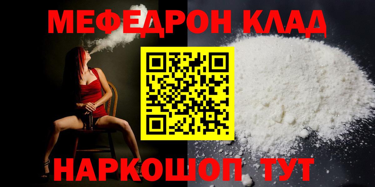 Меф мяу мяу мука Мценск