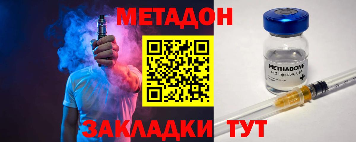 МЕТАДОН кристалл Мценск