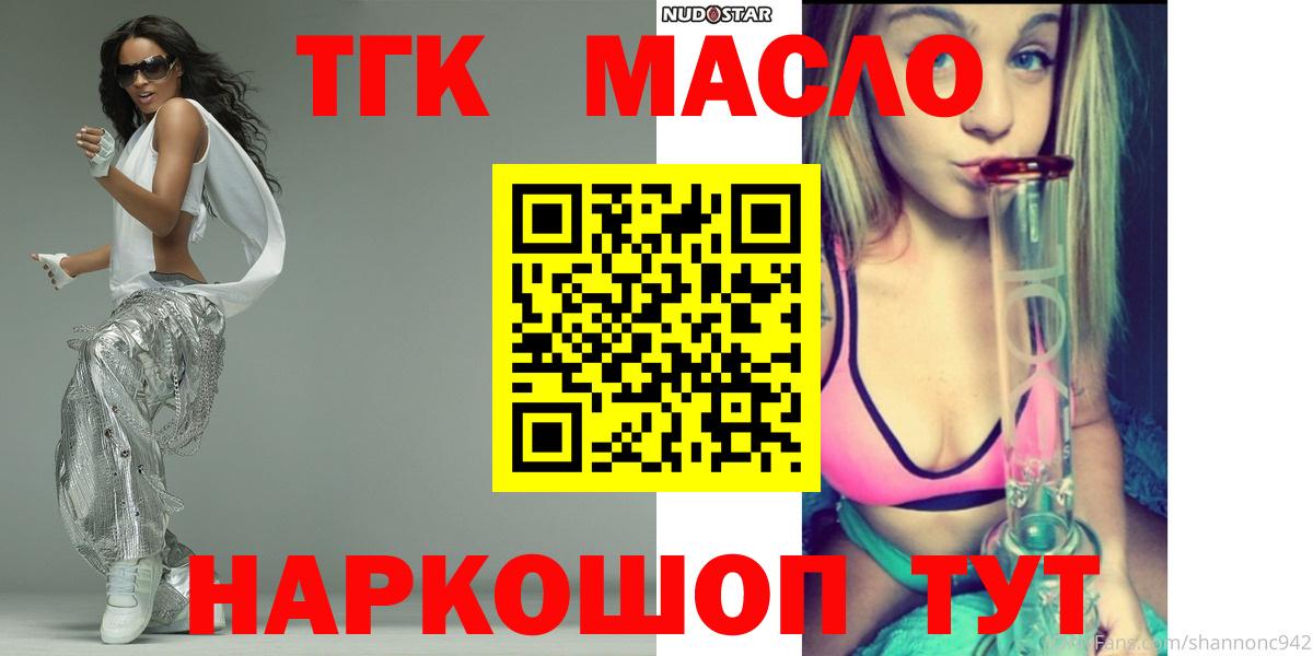 ТГК концентрат  даркнет сайт  Мценск  Вход с VPN 